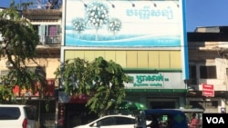 រូបឯកសារ៖ ប្រជាពលរដ្ឋធ្វើដំណើរឆ្លងកាត់មុខគ្រឹះសា្ថនមីក្រូហិរញ្ញវត្ថុប្រាសាក់ នៅរាជធានីភ្នំពេញ នៅថ្ងៃទី៨ ខែធ្នូ ឆ្នាំ២០២១។ គ្រឹះសា្ថនមីក្រូហិរញ្ញវត្ថុប្រាសាក់ស្ថិត ក្នុងចំណោមស្ថាប័នមីក្រូហិរញ្ញវត្ថុចំនួនបីដែលទទួលបានប្រាក់ពីក្រុមហ៊ុនអយកូក្រេឌីត។ (លាស់ លីបលីប/វីអូអេ)