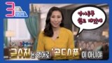 [3분영어] 금수저 물고 태어난 그들!? 영어로는?