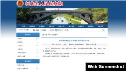 河北省人民檢察院網站截圖