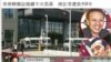 香港政論雜誌老板等人深圳獲刑