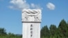 清皇陵及其守墓人(二)
