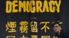 今日美国社论 评香港念台湾