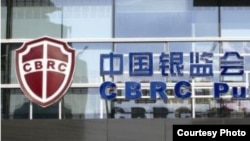 中国银行业监督管理委员会