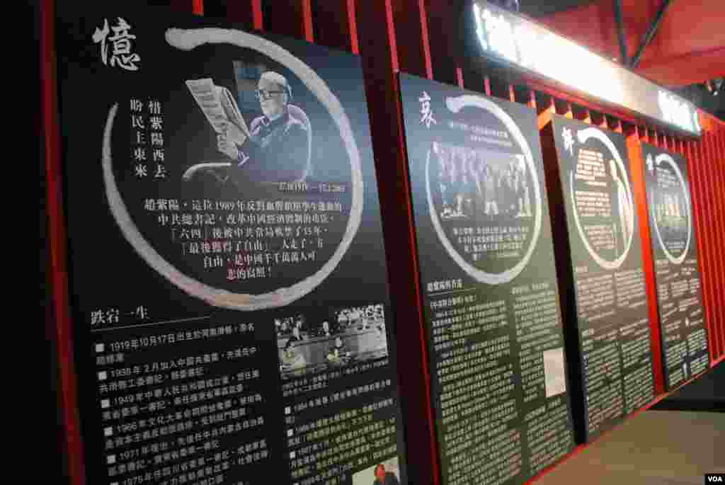 香港支聯會在六四紀念館設置「趙紫陽專題展」。(美國之音湯惠芸攝)