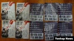 북한 군이 살포한 것으로 보이는 대남 선전용 전단이 14일 경기도 파주와 고양지역에서 대량으로 발견됐다. 사진은 이날 발견된 북한의 대남 전단으로 박근혜 한국 대통령을 비난하는 문구와 그림을 담고 있다. 