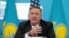 លោក Pompeo ជំរុញ​ឲ្យ​កាហ្សាក់ស្ថាន​ដាក់​សម្ពាធ​លើ​ប្រទេស​ចិន​ចំពោះ​ការ​បង្ក្រាប​នៅ​តំបន់ Xinjiang