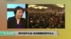 时事看台: 保守派开大会，谈谈美国的保守主义