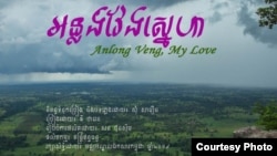 “Anglong Veng, My Love” symbolizes how Anlong Veng, the final stronghold of the Khmer Rouge, gave up its arms in a commitment to the country on behalf of a promise, said Youk Chhang. (Courtesy photo of DC-Cam) 