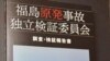 日本福岛核危机调查：威胁仍存在