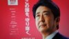 安倍自民黨獲勝對日中關係是福是禍？