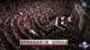 美中网络谍战(6)：如何应对？