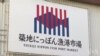日本宣布恢复商业捕鲸