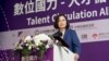 美台共推动人才循环，望打造台湾成为国际人才中心