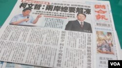 台灣媒體報導中國統戰官員將赴台出席雙城論壇(美國之音張永泰拍攝)