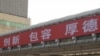 何谓北京精神？