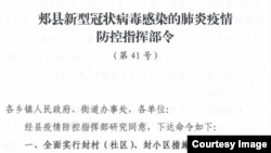 郟縣新型冠狀病毒感染的肺炎疫情防控指揮部文件。（圖片來源自騰訊網）