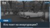 Музыка власти: как выступления звезд формируют инаугурации президентов США