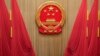 What to Watch for at China's High-Profile Meetings