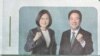 庆祝蔡英文就职 10个台裔美国人团体呼吁美国正式承认台湾