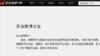 兩微博恢復評論 貶時弊濤聲依舊