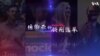 佐治亚州特别选举意义重大，亚太裔或成决定因素