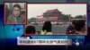 六中全会临近 北京十一假期警戒加强