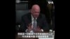  “中国通”白邦瑞：美国需成立新的机构应对中国威胁