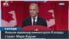 Финансист Марк Карни станет новым канадским премьер-министром 