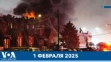 Новости США за минуту: авиакатастрофа в Пенсильвании