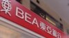惠譽﹕香港銀行評級有下調風險