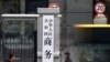 反間諜讓外商風聲鶴唳 中國當局為穩外資急召商會做政策解釋