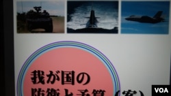 日本防衛預算