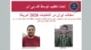 پاداش ۱۰ میلیون دلاری آمریکا برای دریافت اطلاعات درباره دو عامل سایبری حکومت ایران