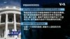 共军2025具备全面犯台能力？ 白宫：美不接受改变台海现状; 沙利文、杨洁篪长谈六小时，“看法不同”但“真诚”沟通