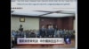 中国媒体看世界：薄熙来案大戏落幕，中外媒体如何看