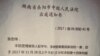 李明哲案週二宣判 妻子從台灣飛湖南聽判