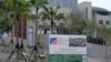 美國或派海軍陸戰隊守衛美國在台協會中國聞訊抗議