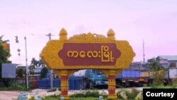 ကလေးမြို့အဝင် (ဓာတ်ပုံ - CJ) 