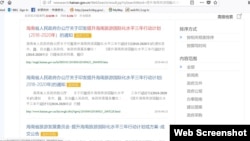 海南省争议文件下落之一（网络截屏）
