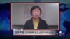 VOA连线:日本严密注视朝鲜发射远程导弹迹象