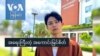 အရေးကြီးတဲ့ အကောင်းမြင်စိတ်
