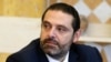 Mantan Perdana Menteri Lebanon Saad Hariri. (Foto: dok).