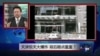 焦点对话：天津惊天大爆炸，背后疑点重重？