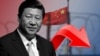 皮尤研究中心星期三（6月30日）发布的一份对17个国家民众的调查报告显示，民众对中国的观感持续普遍负面，而对中国领导人习近平的信心则跌到历史新低。（美国之音图）