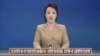 북한 국방위, "핵 타격 수단 소형화 단계" 주장