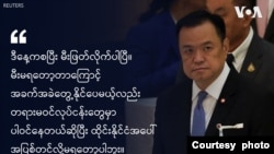 (Anutin Charnvirakul ထိုင်း ဒု-ဝန်ကြီးချုပ်/ပြည်ထဲရေးဝန်ကြီး)