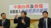 台在野立委担心引进中国人才冲击就业市场
