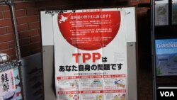 北海道一個町政府內張貼反對TPP的海報，警告TPP會帶來醫療、食品安全等方面壞影響