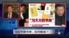 焦点对话：习近平晒书单，如何解读？
