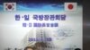 日韓加強軍事合作牽制北韓與中國